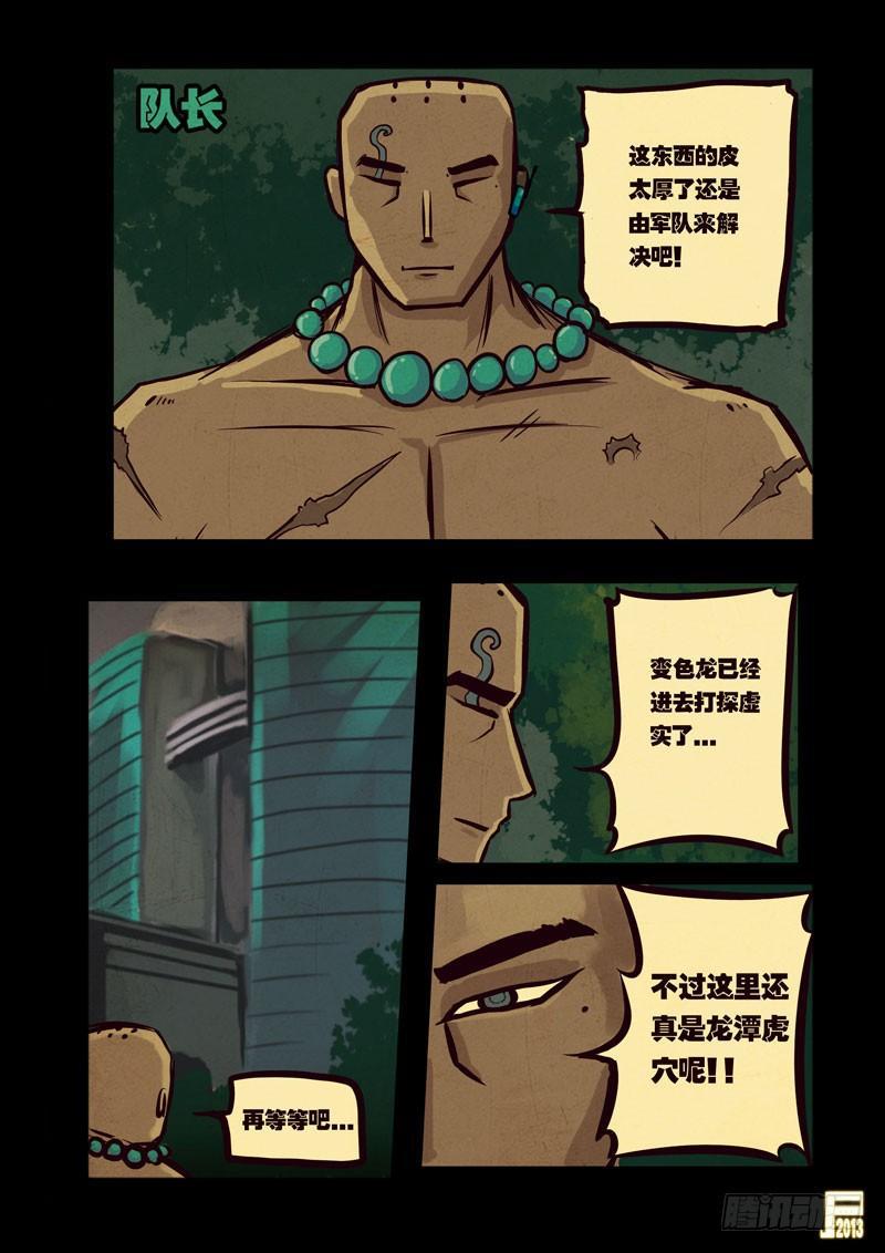 《尸兄（我叫白小飞）》漫画最新章节第39集免费下拉式在线观看章节第【13】张图片