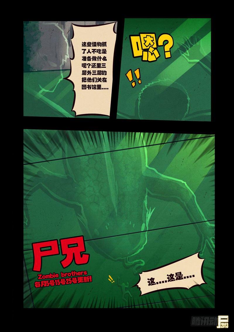 《尸兄（我叫白小飞）》漫画最新章节第39集免费下拉式在线观看章节第【15】张图片