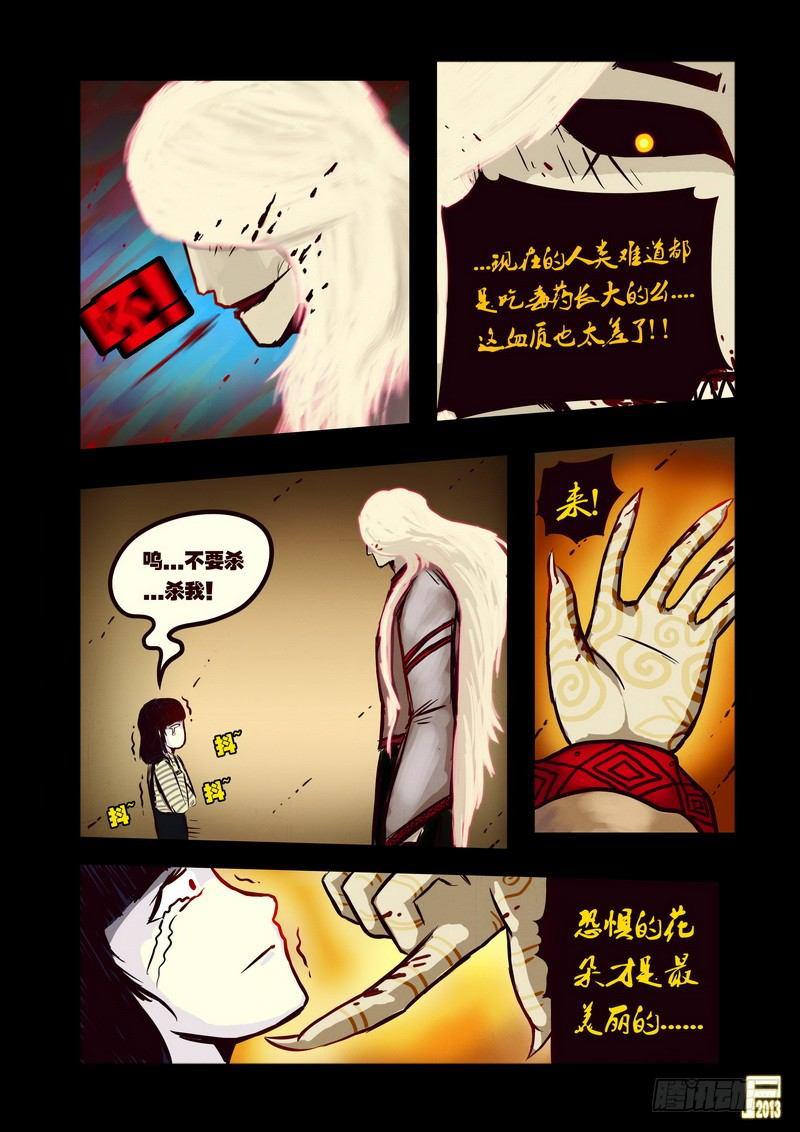 《尸兄（我叫白小飞）》漫画最新章节第39集免费下拉式在线观看章节第【9】张图片