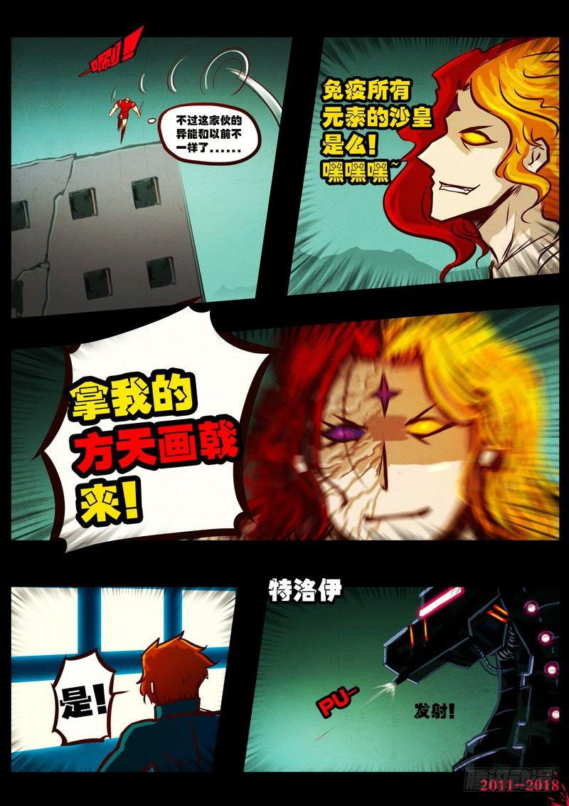 《尸兄（我叫白小飞）》漫画最新章节第0155集免费下拉式在线观看章节第【16】张图片