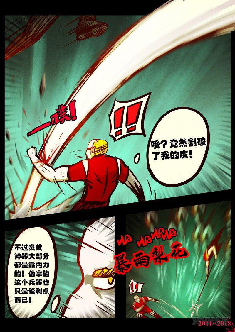 《尸兄（我叫白小飞）》漫画最新章节第0156集免费下拉式在线观看章节第【11】张图片