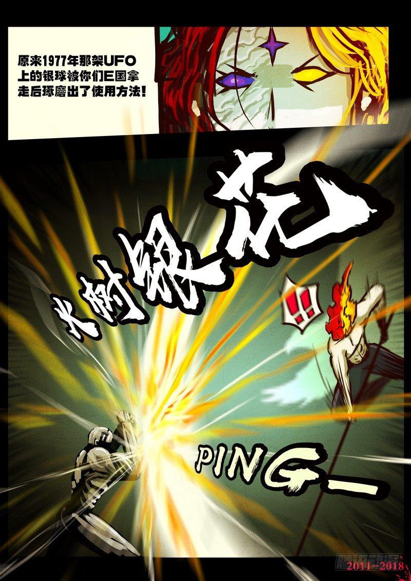 《尸兄（我叫白小飞）》漫画最新章节第0156集免费下拉式在线观看章节第【14】张图片