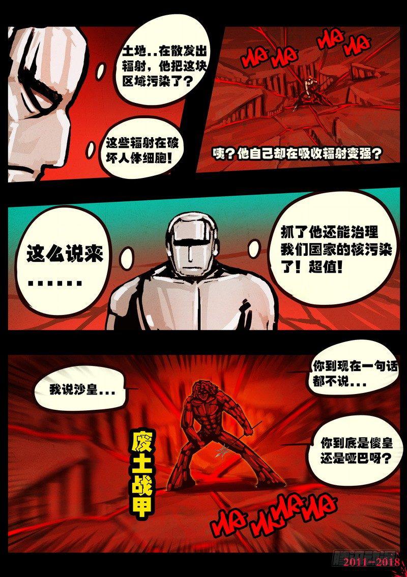 《尸兄（我叫白小飞）》漫画最新章节第0156集免费下拉式在线观看章节第【16】张图片