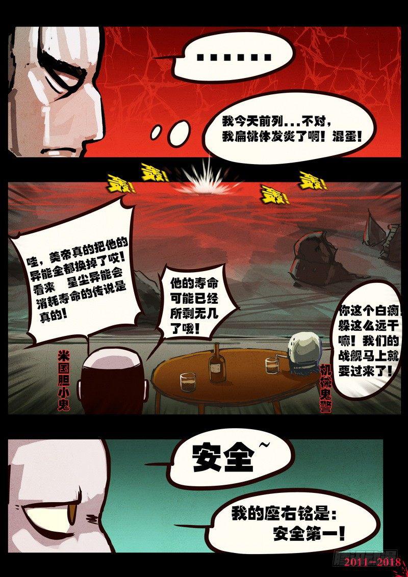 《尸兄（我叫白小飞）》漫画最新章节第0156集免费下拉式在线观看章节第【17】张图片