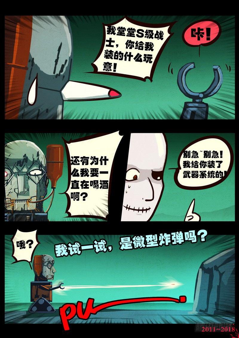 《尸兄（我叫白小飞）》漫画最新章节第0157集免费下拉式在线观看章节第【5】张图片