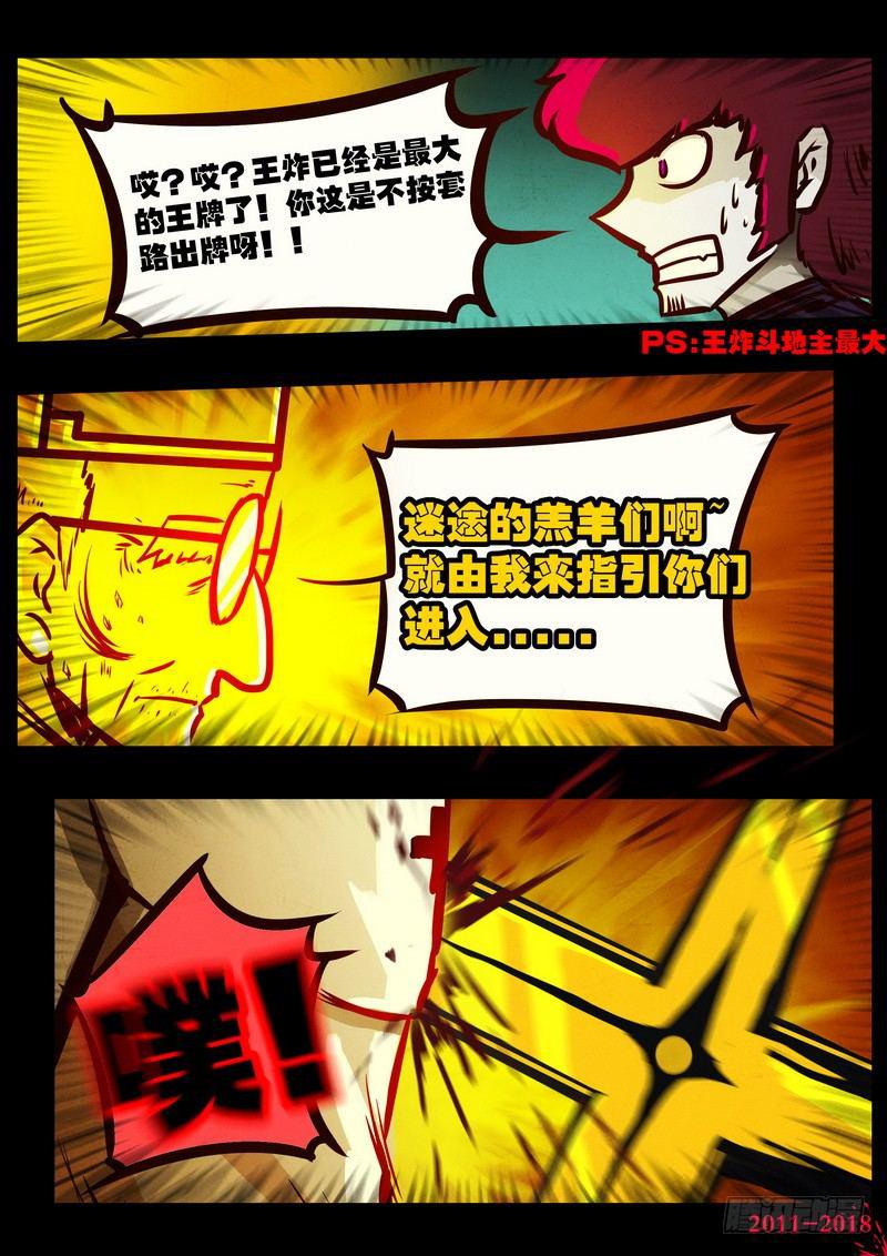 《尸兄（我叫白小飞）》漫画最新章节第0158集免费下拉式在线观看章节第【13】张图片