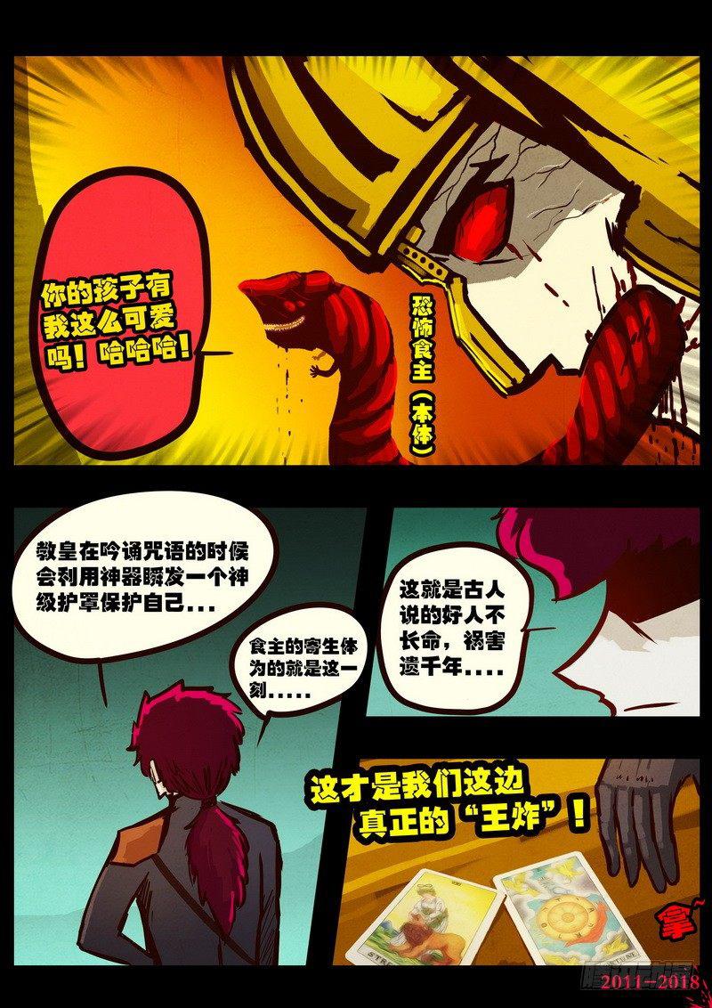 《尸兄（我叫白小飞）》漫画最新章节第0158集免费下拉式在线观看章节第【15】张图片