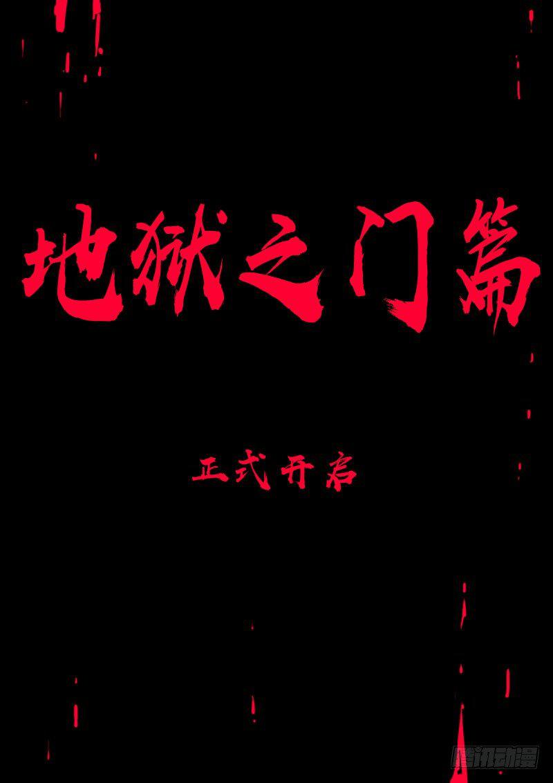 《尸兄（我叫白小飞）》漫画最新章节第0158集免费下拉式在线观看章节第【18】张图片