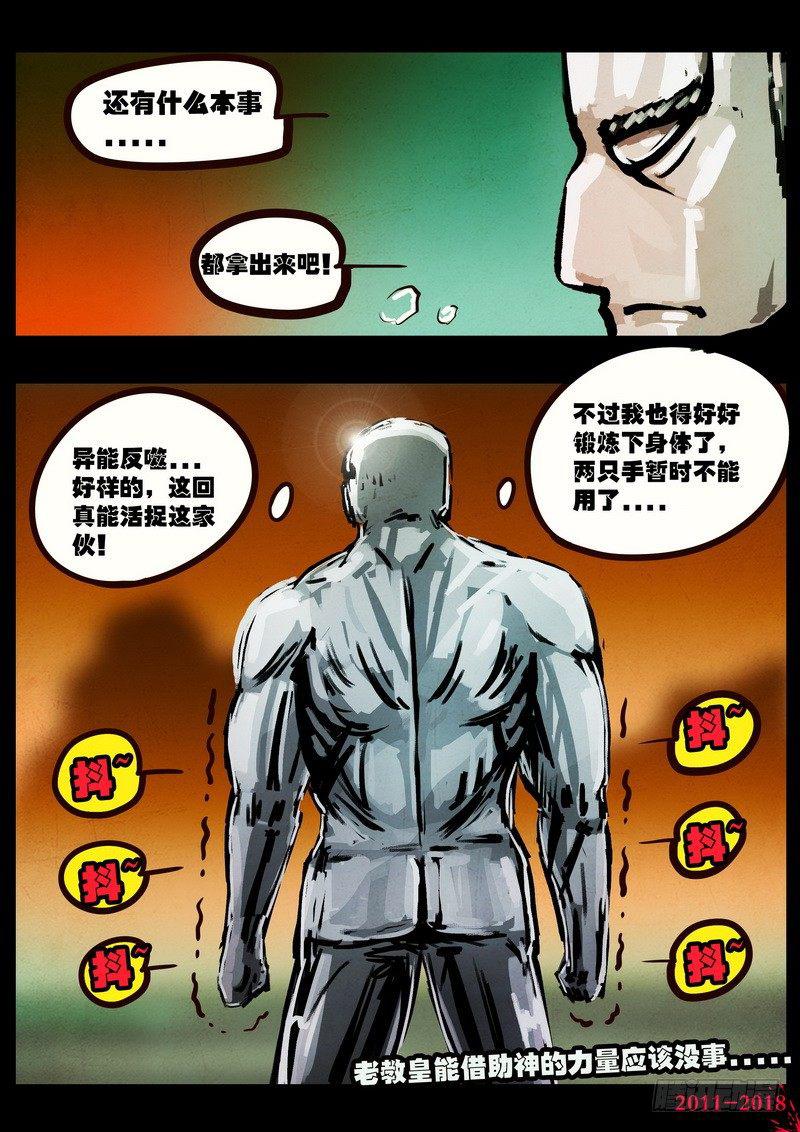 《尸兄（我叫白小飞）》漫画最新章节第0158集免费下拉式在线观看章节第【8】张图片