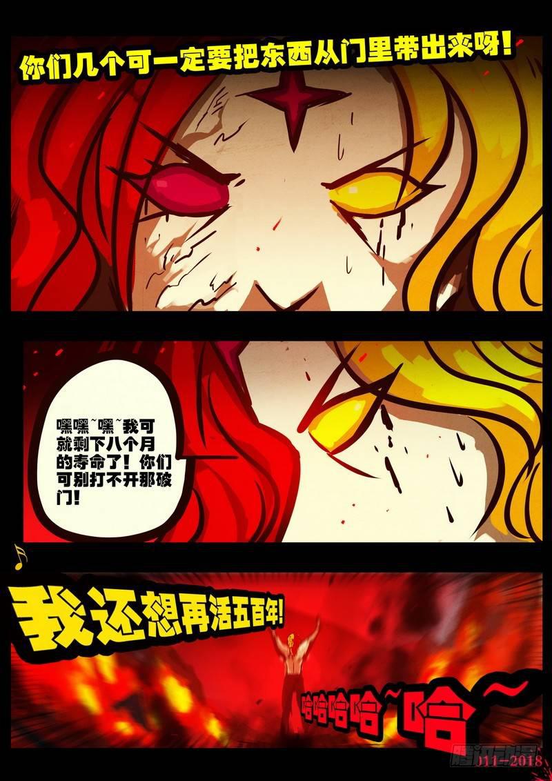 《尸兄（我叫白小飞）》漫画最新章节第0159集免费下拉式在线观看章节第【27】张图片