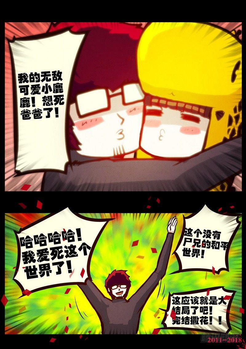 《尸兄（我叫白小飞）》漫画最新章节第0160集免费下拉式在线观看章节第【11】张图片