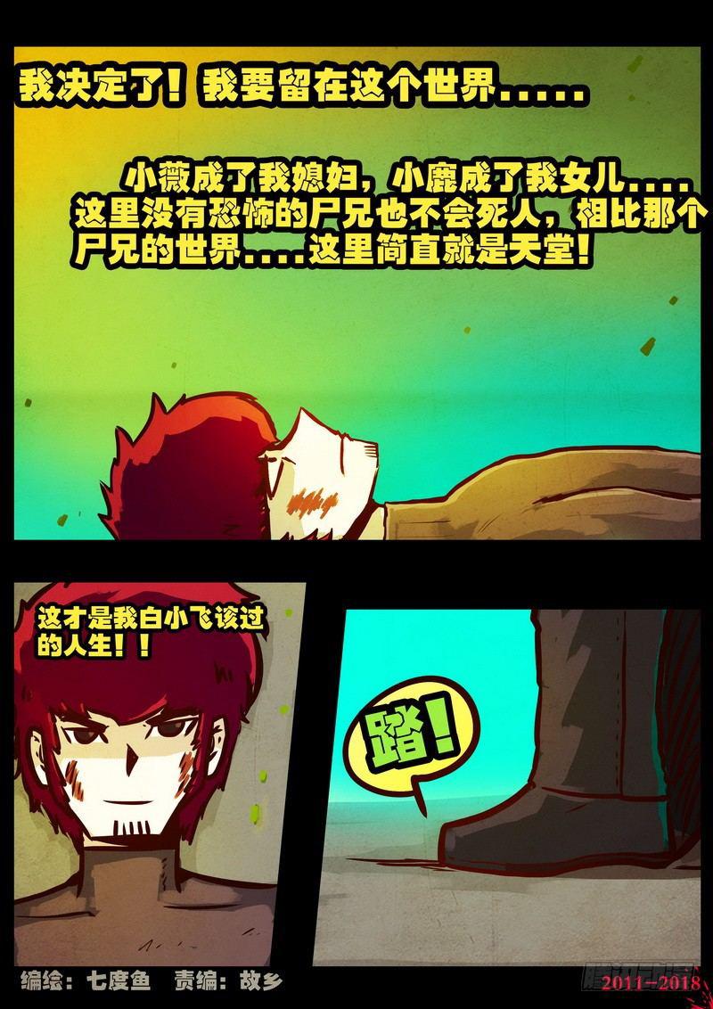 《尸兄（我叫白小飞）》漫画最新章节第0160集免费下拉式在线观看章节第【14】张图片