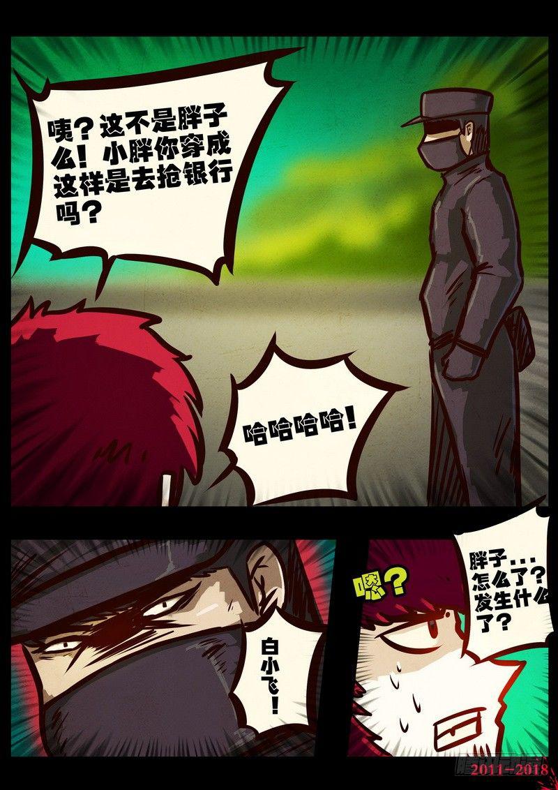 《尸兄（我叫白小飞）》漫画最新章节第0160集免费下拉式在线观看章节第【15】张图片