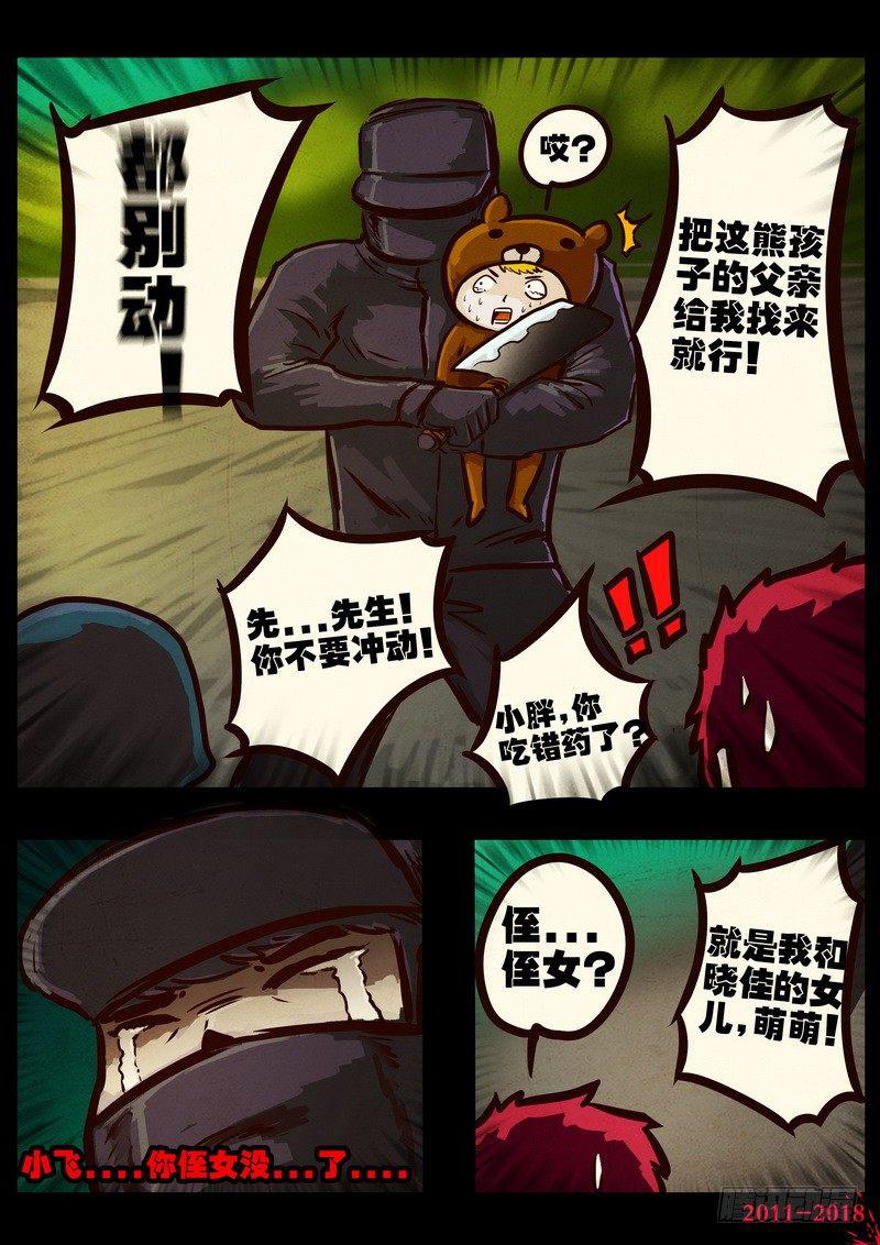 《尸兄（我叫白小飞）》漫画最新章节第0160集免费下拉式在线观看章节第【17】张图片