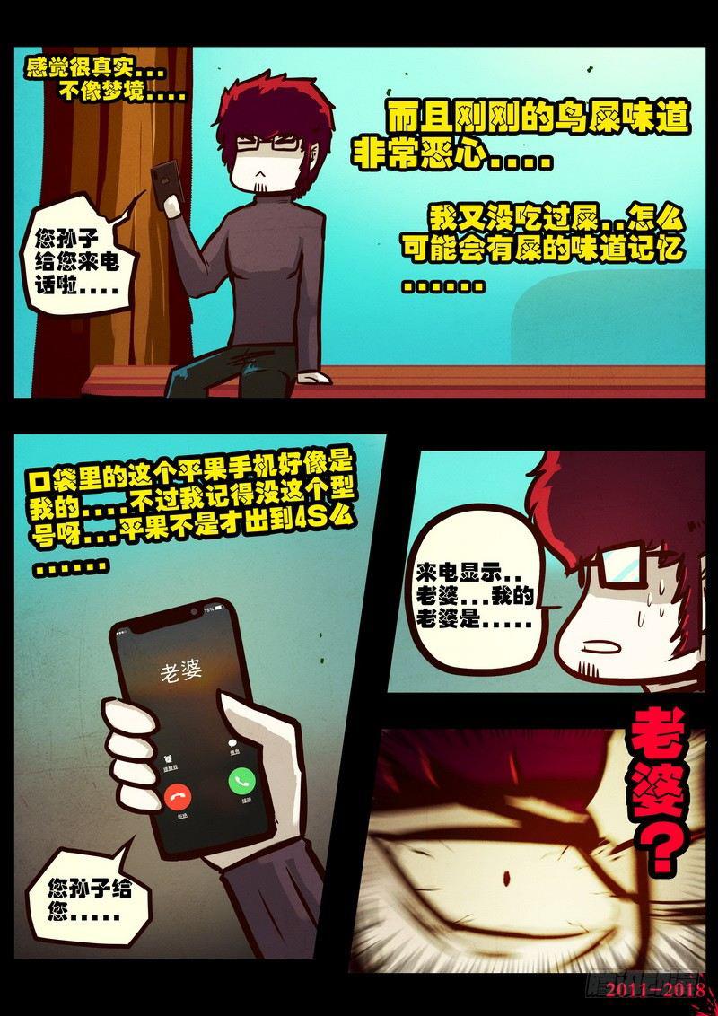 《尸兄（我叫白小飞）》漫画最新章节第0160集免费下拉式在线观看章节第【6】张图片