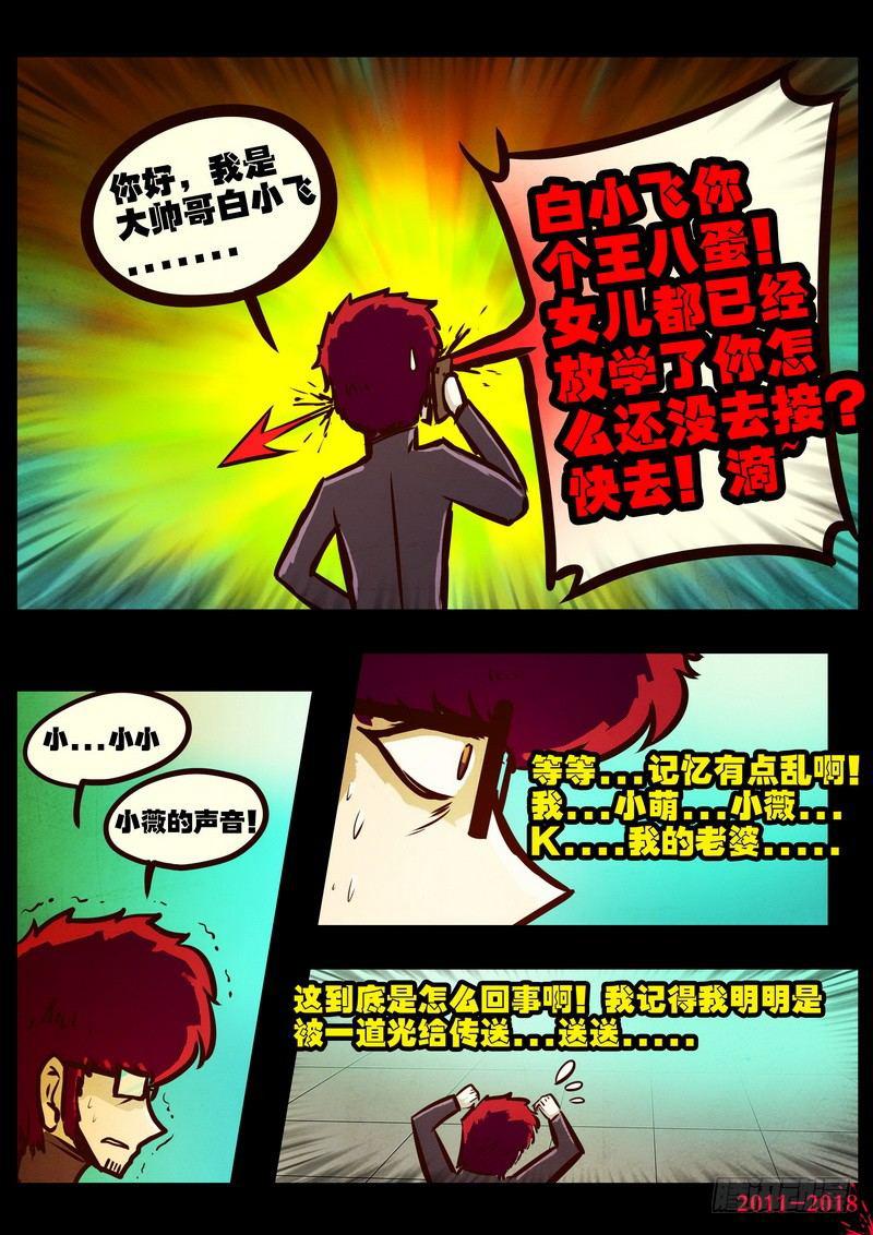 《尸兄（我叫白小飞）》漫画最新章节第0160集免费下拉式在线观看章节第【7】张图片