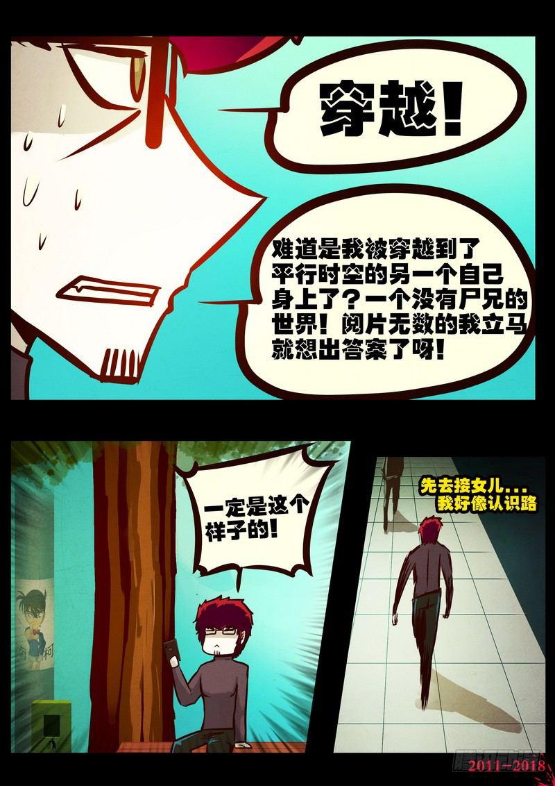 《尸兄（我叫白小飞）》漫画最新章节第0160集免费下拉式在线观看章节第【8】张图片