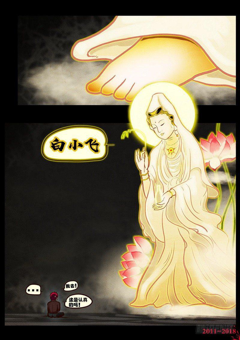 《尸兄（我叫白小飞）》漫画最新章节第0161集免费下拉式在线观看章节第【12】张图片