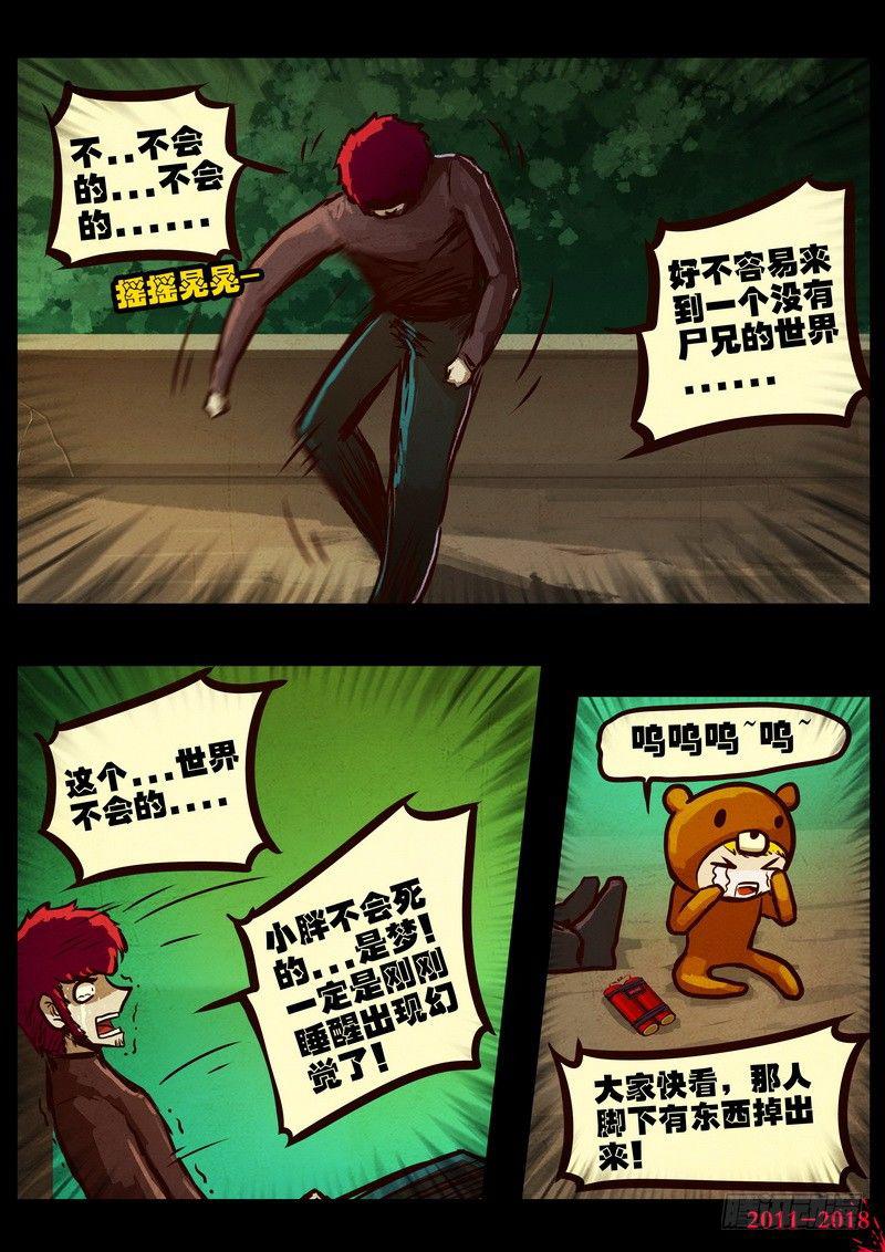 《尸兄（我叫白小飞）》漫画最新章节第0161集免费下拉式在线观看章节第【6】张图片