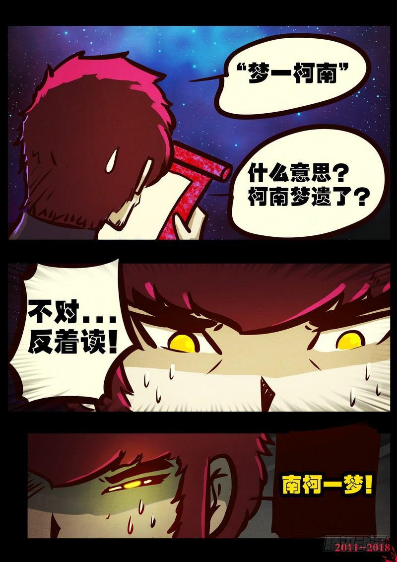 《尸兄（我叫白小飞）》漫画最新章节第0162集免费下拉式在线观看章节第【11】张图片