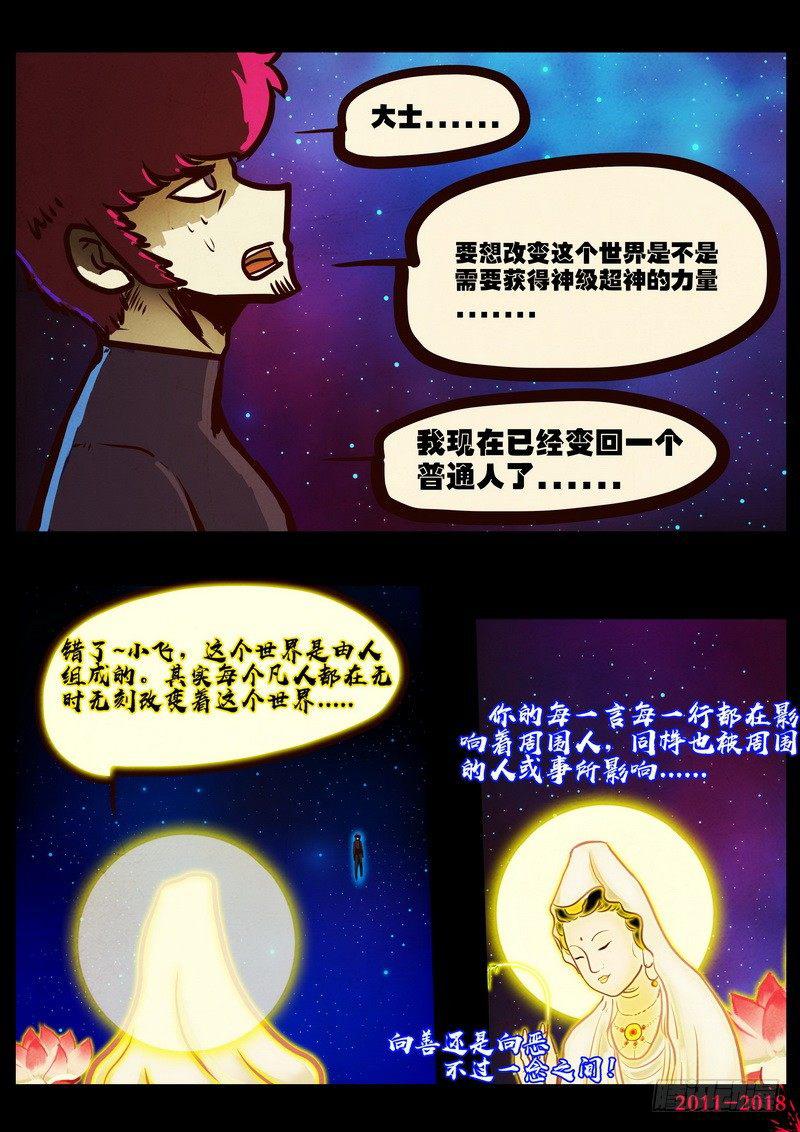 《尸兄（我叫白小飞）》漫画最新章节第0162集免费下拉式在线观看章节第【7】张图片