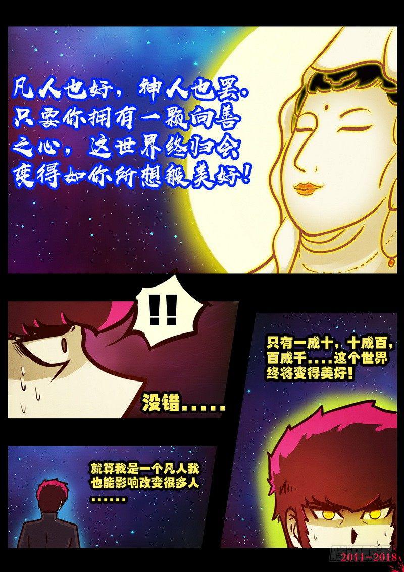 《尸兄（我叫白小飞）》漫画最新章节第0162集免费下拉式在线观看章节第【8】张图片