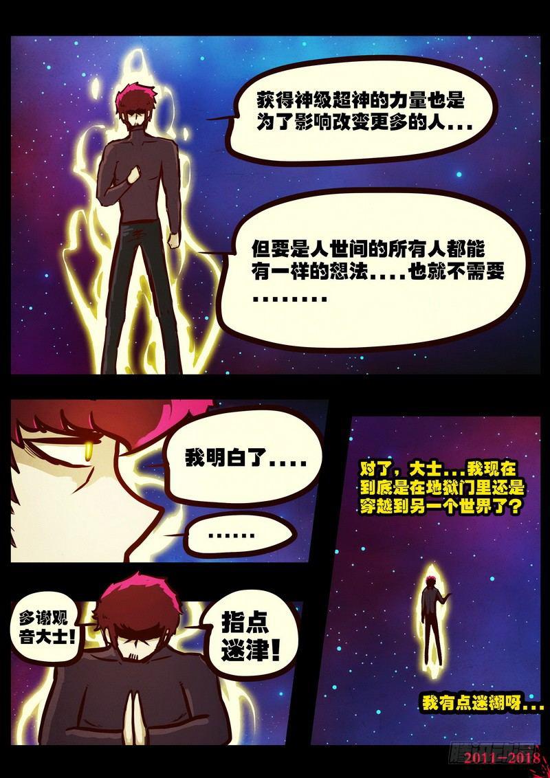 《尸兄（我叫白小飞）》漫画最新章节第0162集免费下拉式在线观看章节第【9】张图片