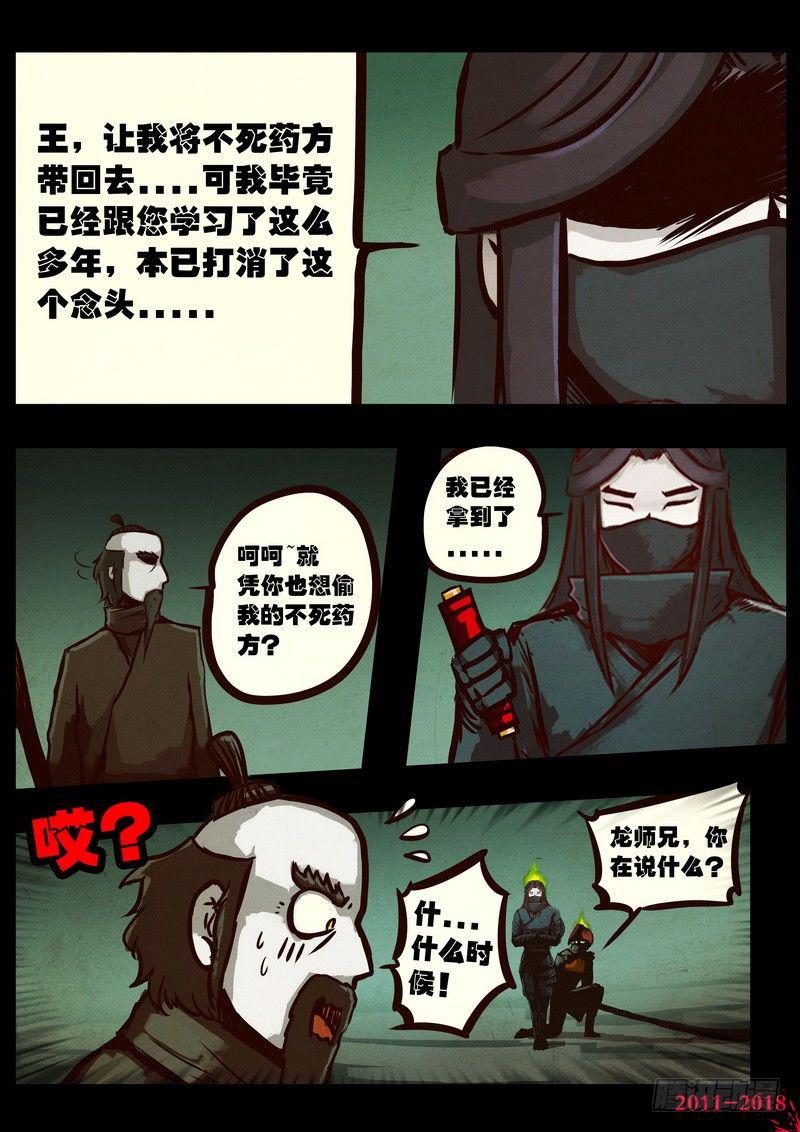 《尸兄（我叫白小飞）》漫画最新章节第0164集免费下拉式在线观看章节第【10】张图片