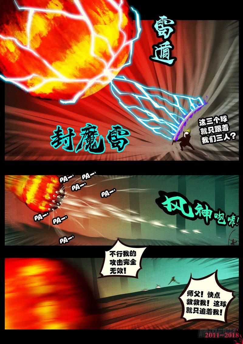 《尸兄（我叫白小飞）》漫画最新章节第0164集免费下拉式在线观看章节第【12】张图片