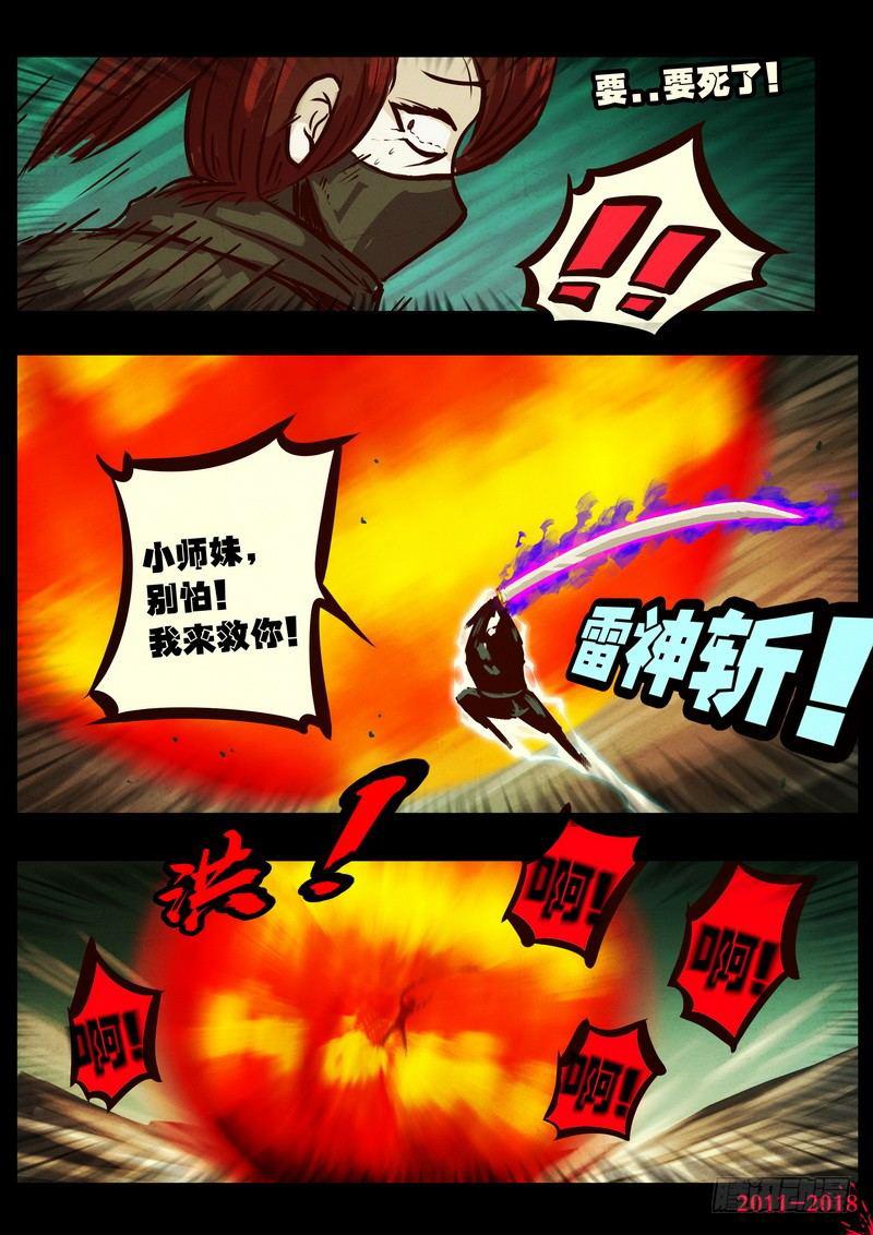 《尸兄（我叫白小飞）》漫画最新章节第0164集免费下拉式在线观看章节第【13】张图片