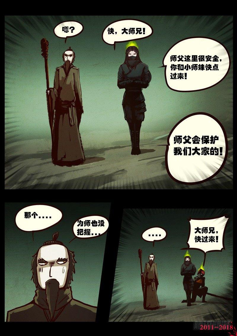 《尸兄（我叫白小飞）》漫画最新章节第0164集免费下拉式在线观看章节第【8】张图片