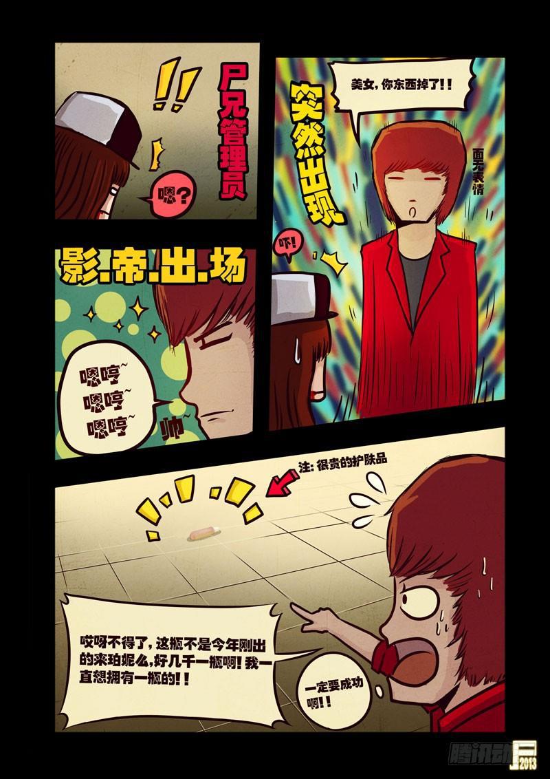 《尸兄（我叫白小飞）》漫画最新章节第40集免费下拉式在线观看章节第【14】张图片