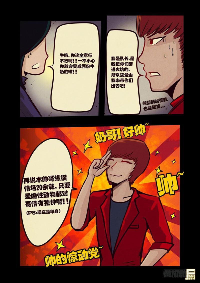 《尸兄（我叫白小飞）》漫画最新章节第40集免费下拉式在线观看章节第【9】张图片