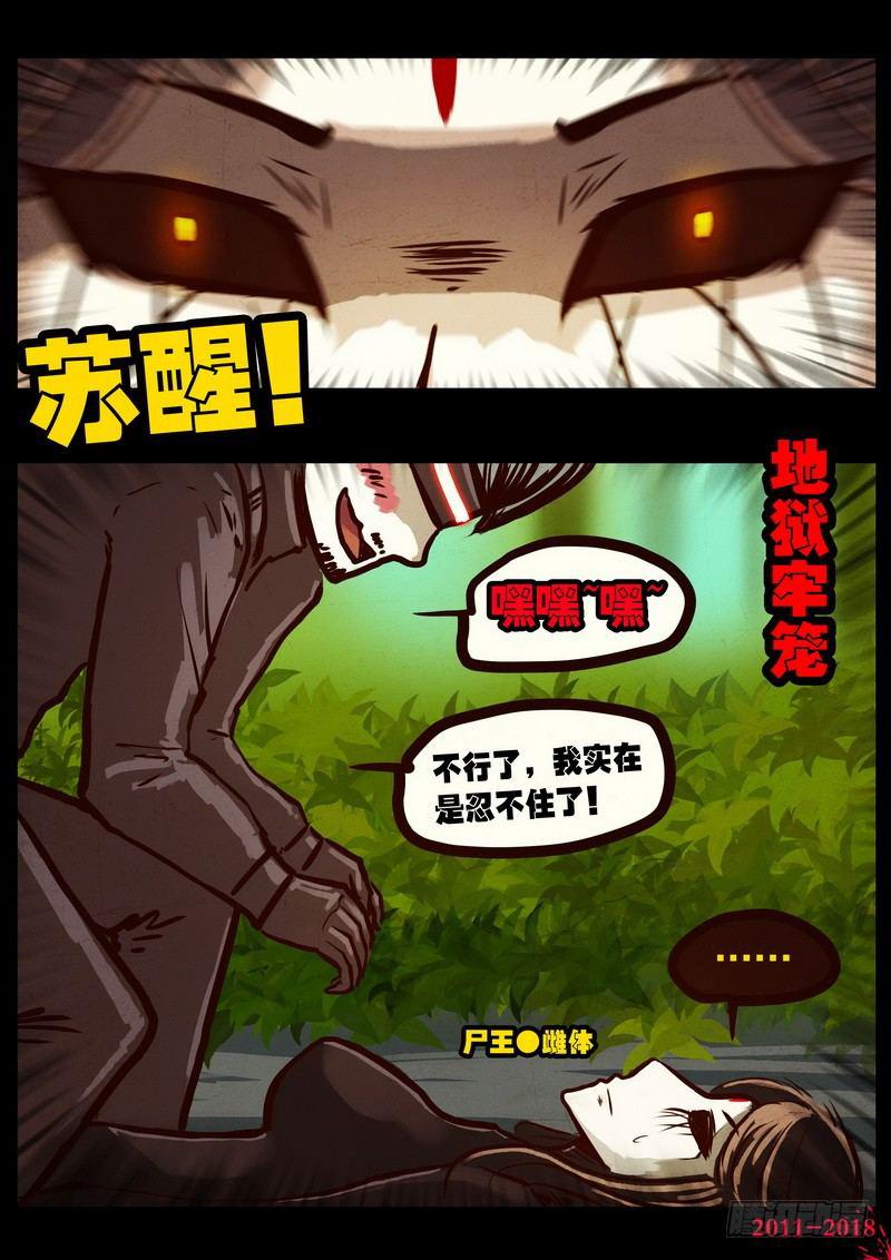 《尸兄（我叫白小飞）》漫画最新章节第0165集免费下拉式在线观看章节第【10】张图片