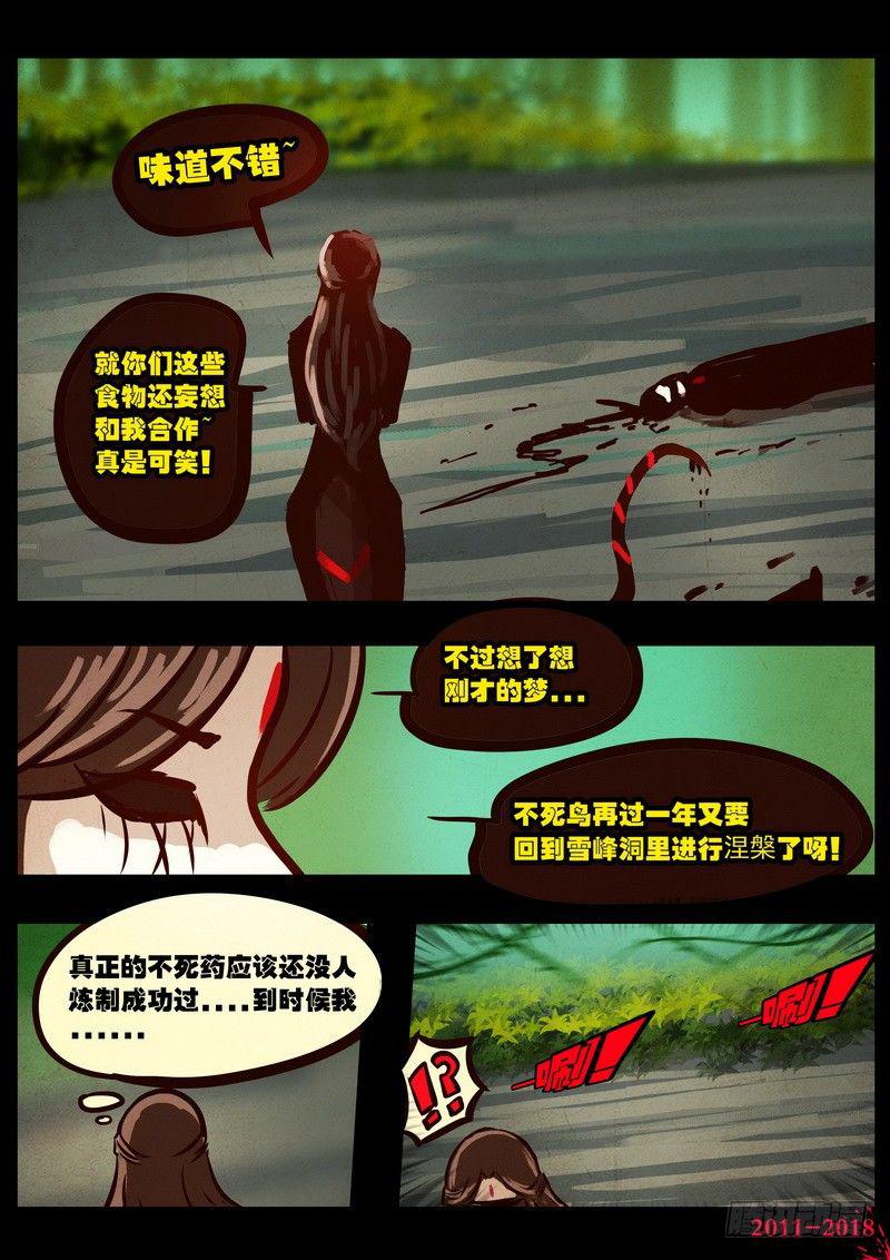 《尸兄（我叫白小飞）》漫画最新章节第0165集免费下拉式在线观看章节第【14】张图片