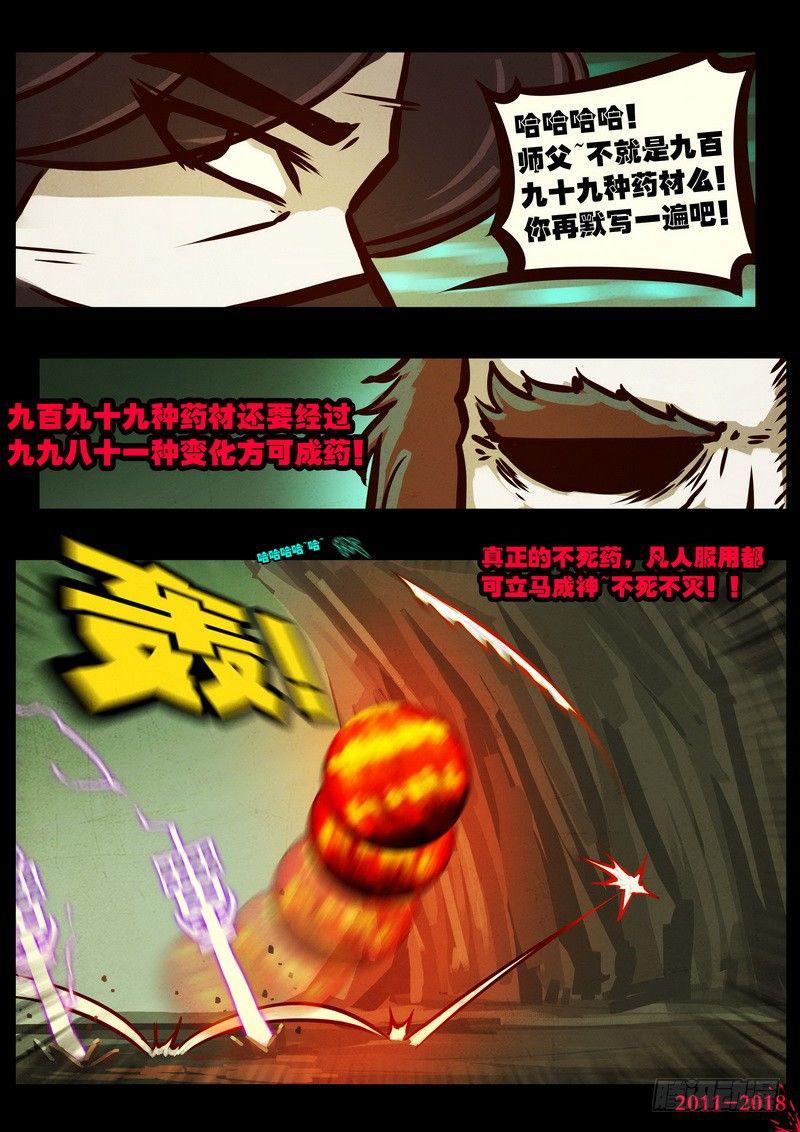 《尸兄（我叫白小飞）》漫画最新章节第0165集免费下拉式在线观看章节第【3】张图片