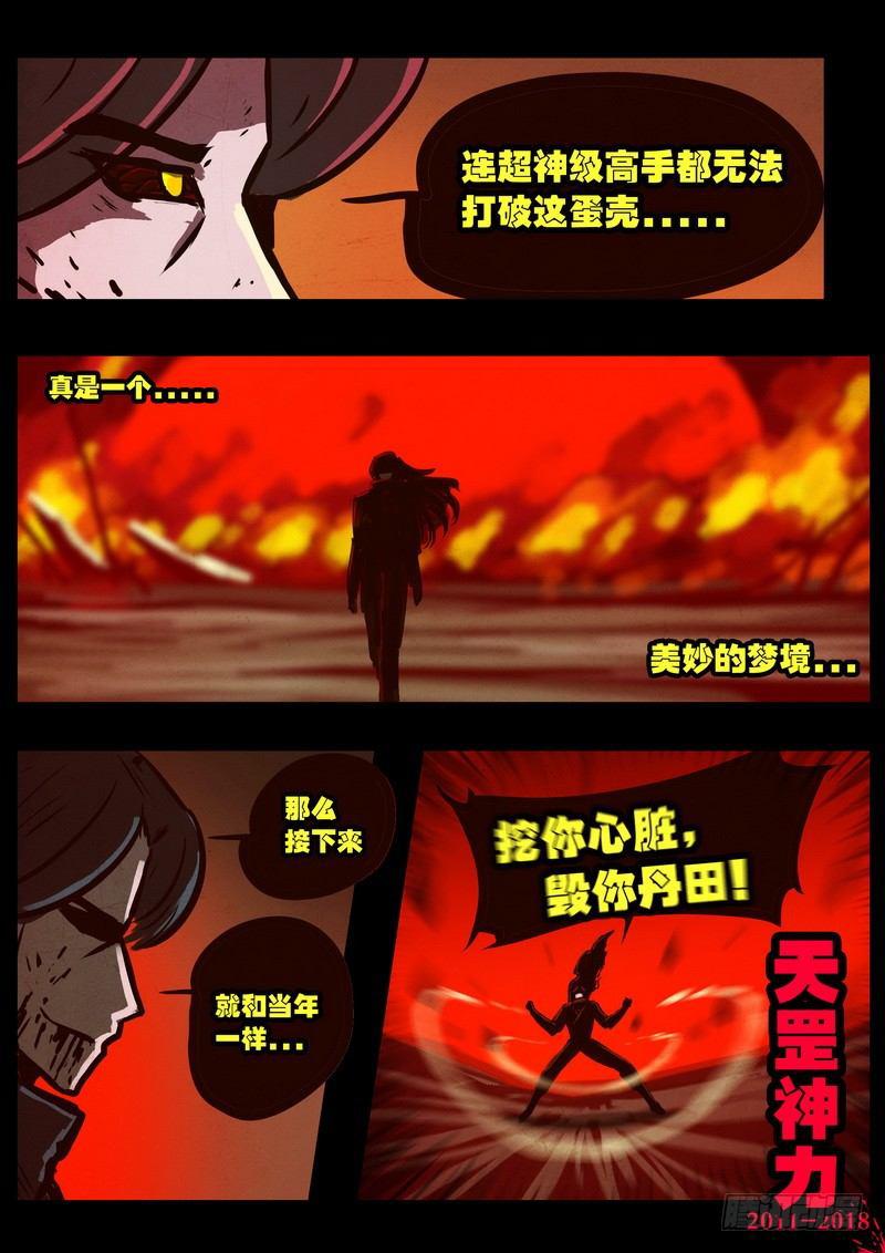 《尸兄（我叫白小飞）》漫画最新章节第0165集免费下拉式在线观看章节第【8】张图片