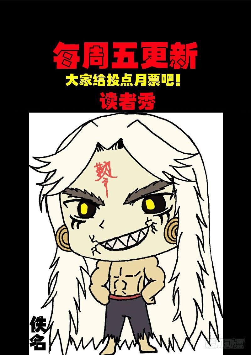 《尸兄（我叫白小飞）》漫画最新章节第0167集免费下拉式在线观看章节第【14】张图片