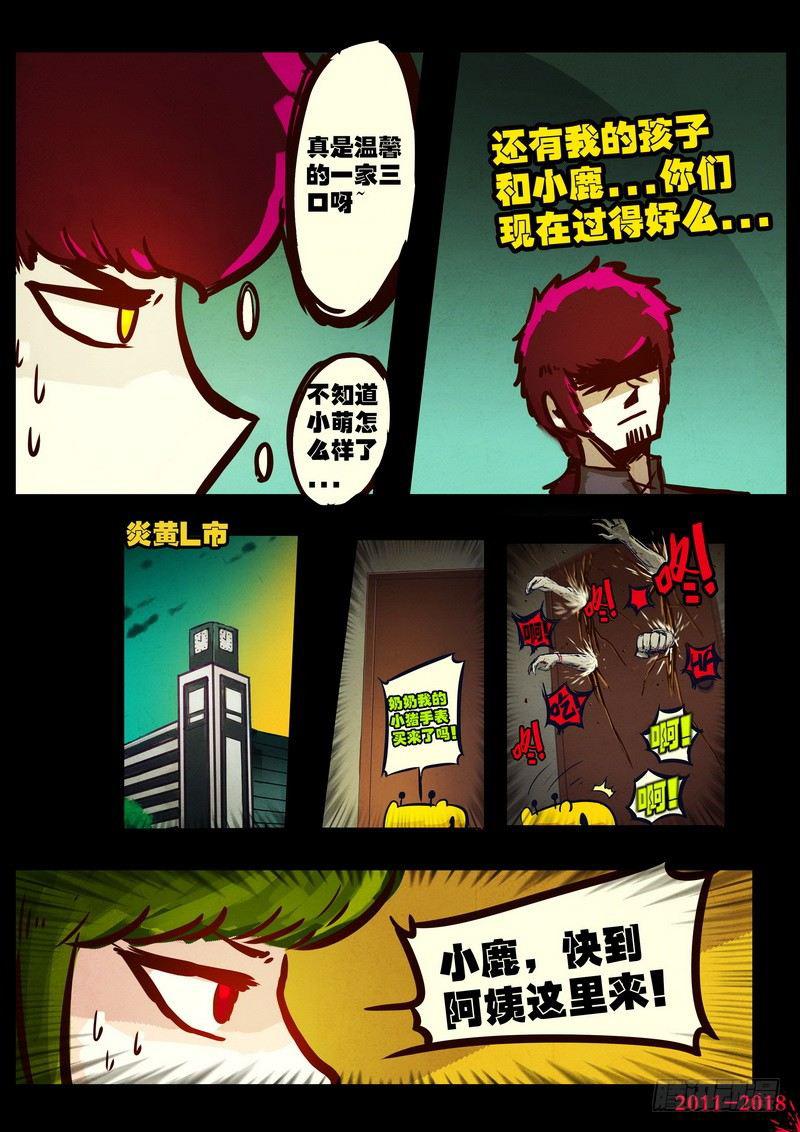 《尸兄（我叫白小飞）》漫画最新章节第0167集免费下拉式在线观看章节第【6】张图片