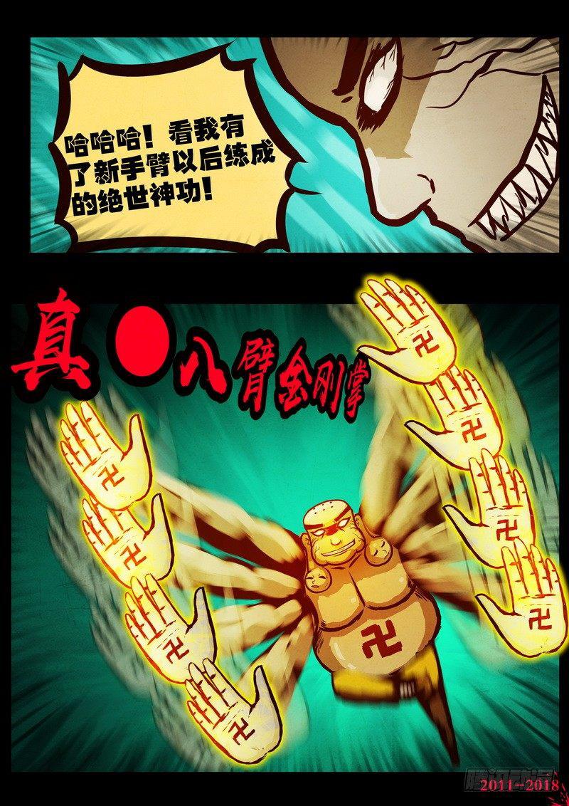 《尸兄（我叫白小飞）》漫画最新章节第0168集免费下拉式在线观看章节第【12】张图片