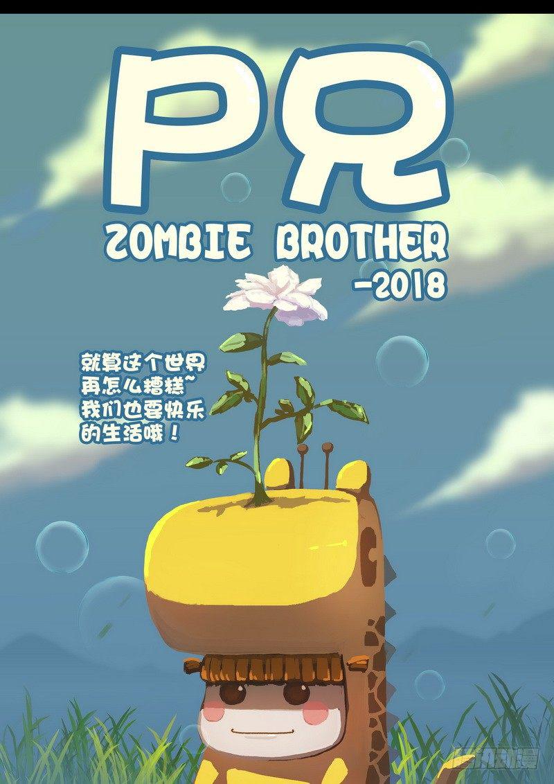 《尸兄（我叫白小飞）》漫画最新章节第0169集免费下拉式在线观看章节第【1】张图片