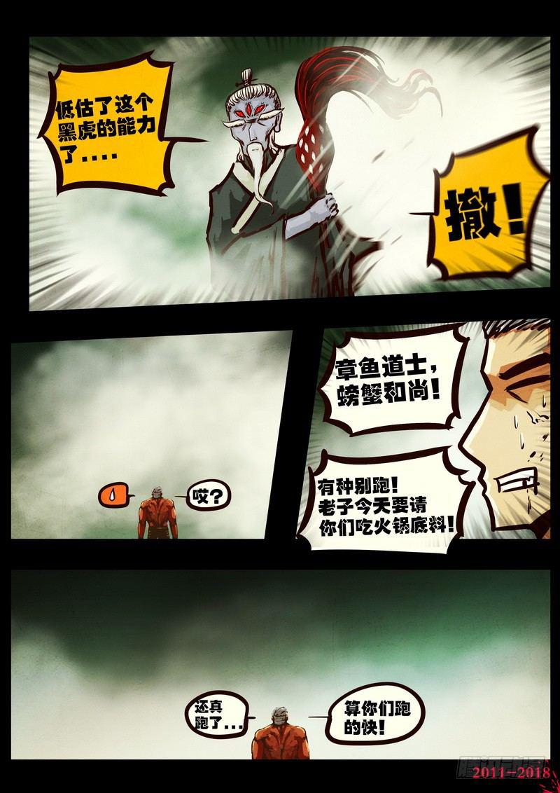 《尸兄（我叫白小飞）》漫画最新章节第0169集免费下拉式在线观看章节第【10】张图片