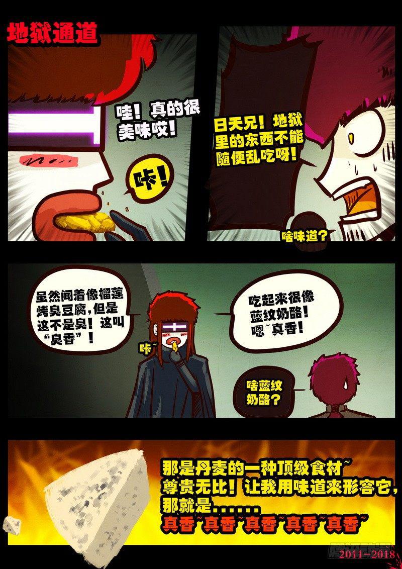 《尸兄（我叫白小飞）》漫画最新章节第0169集免费下拉式在线观看章节第【18】张图片