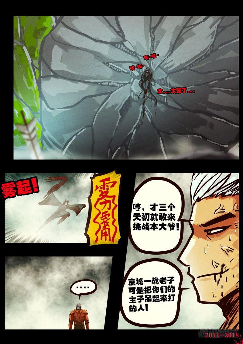 《尸兄（我叫白小飞）》漫画最新章节第0169集免费下拉式在线观看章节第【7】张图片