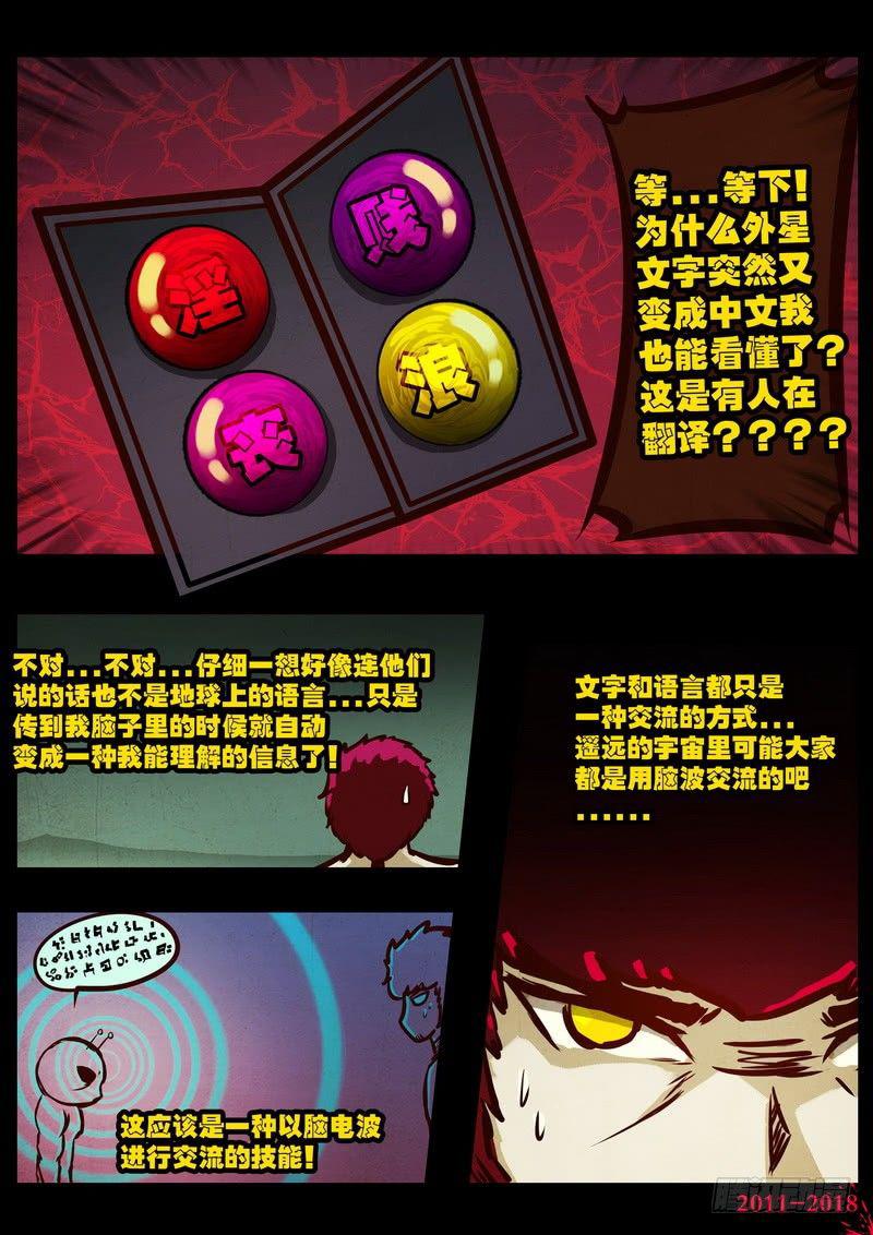 《尸兄（我叫白小飞）》漫画最新章节第0170集免费下拉式在线观看章节第【8】张图片