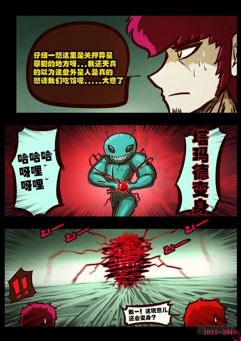 《尸兄（我叫白小飞）》漫画最新章节第0170集免费下拉式在线观看章节第【9】张图片