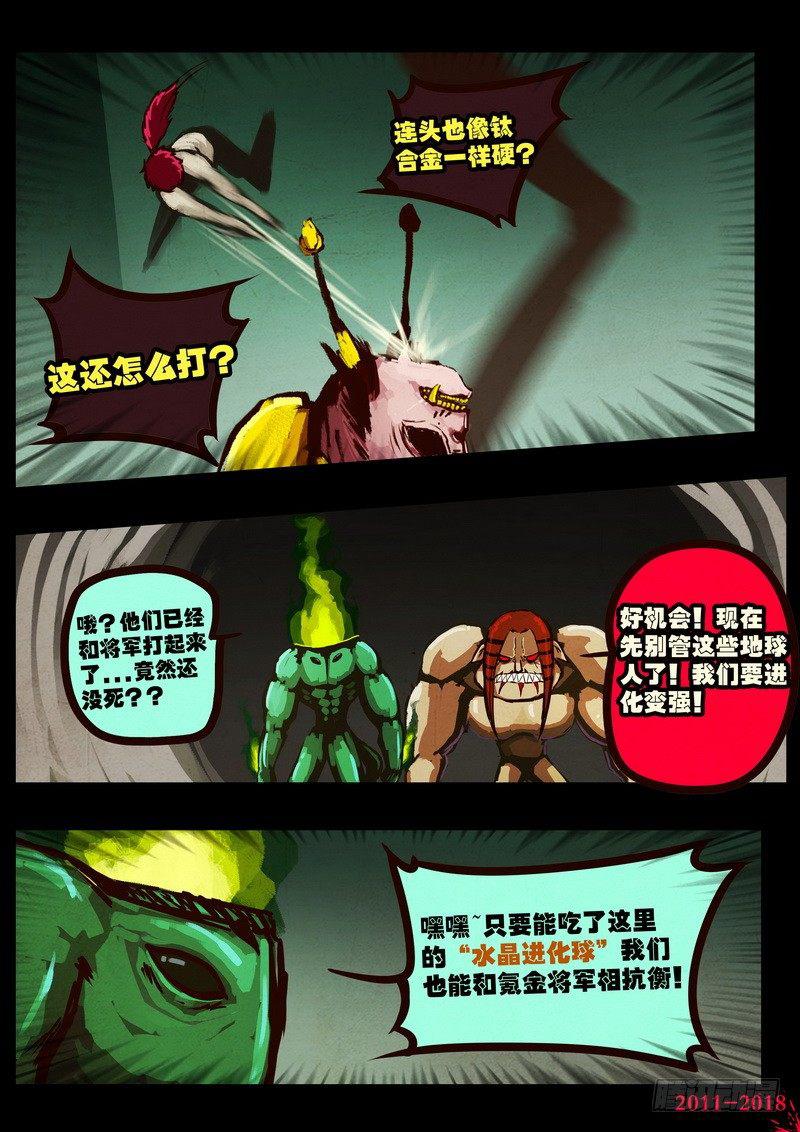 《尸兄（我叫白小飞）》漫画最新章节第0172集免费下拉式在线观看章节第【5】张图片