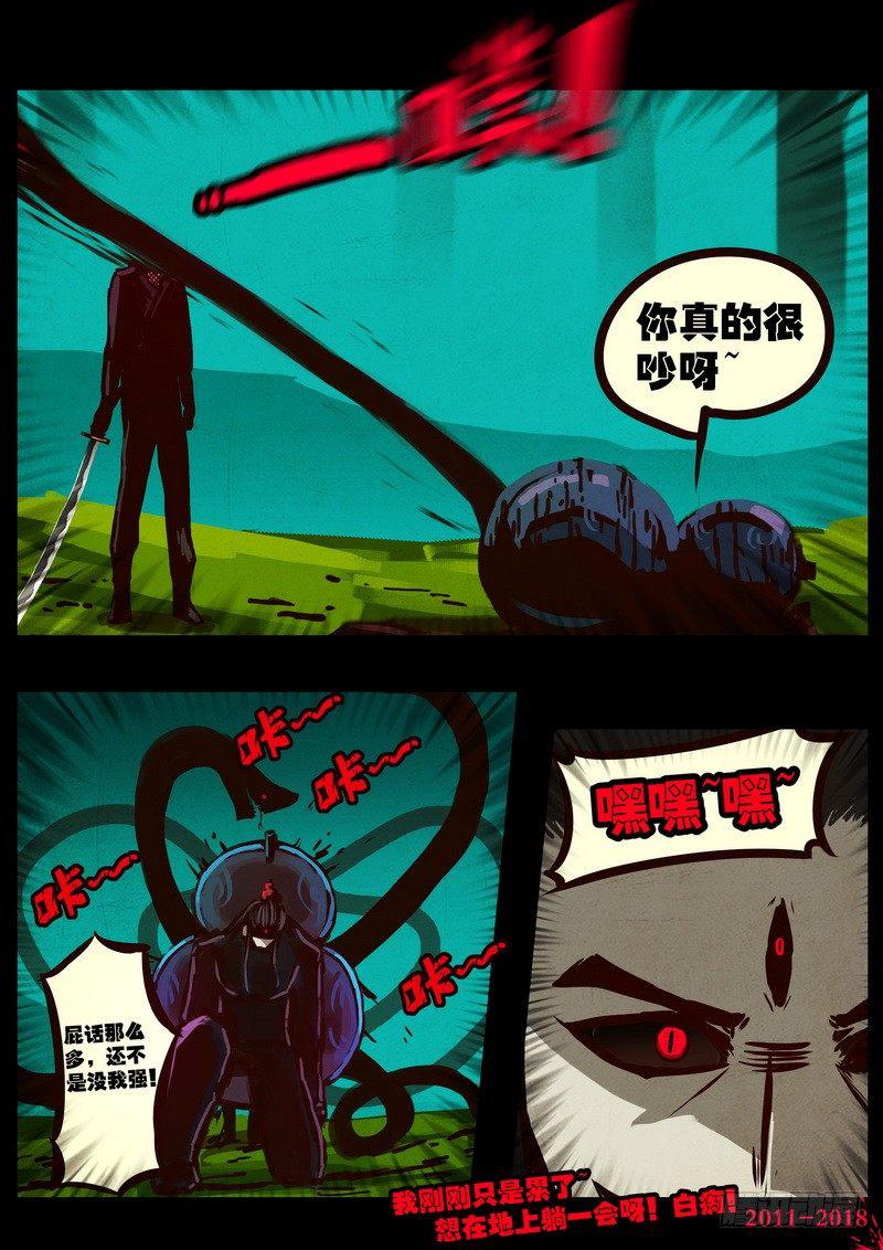 《尸兄（我叫白小飞）》漫画最新章节第0173集免费下拉式在线观看章节第【14】张图片