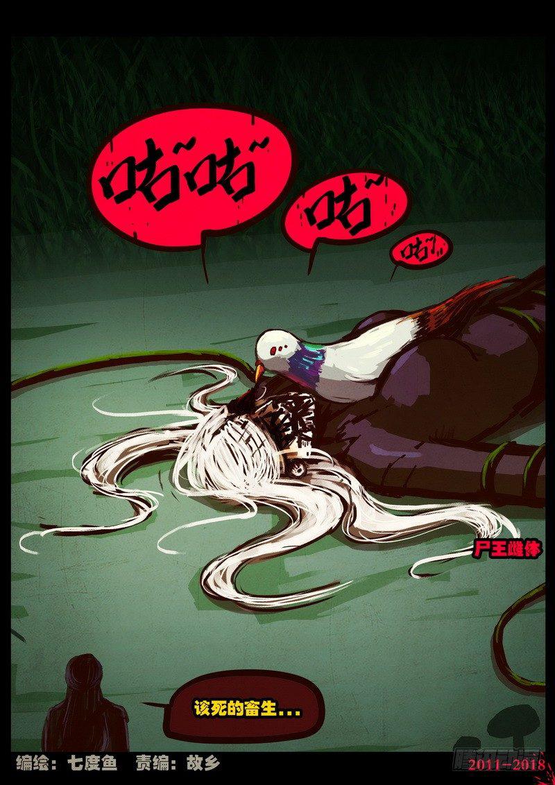 《尸兄（我叫白小飞）》漫画最新章节第0173集免费下拉式在线观看章节第【2】张图片