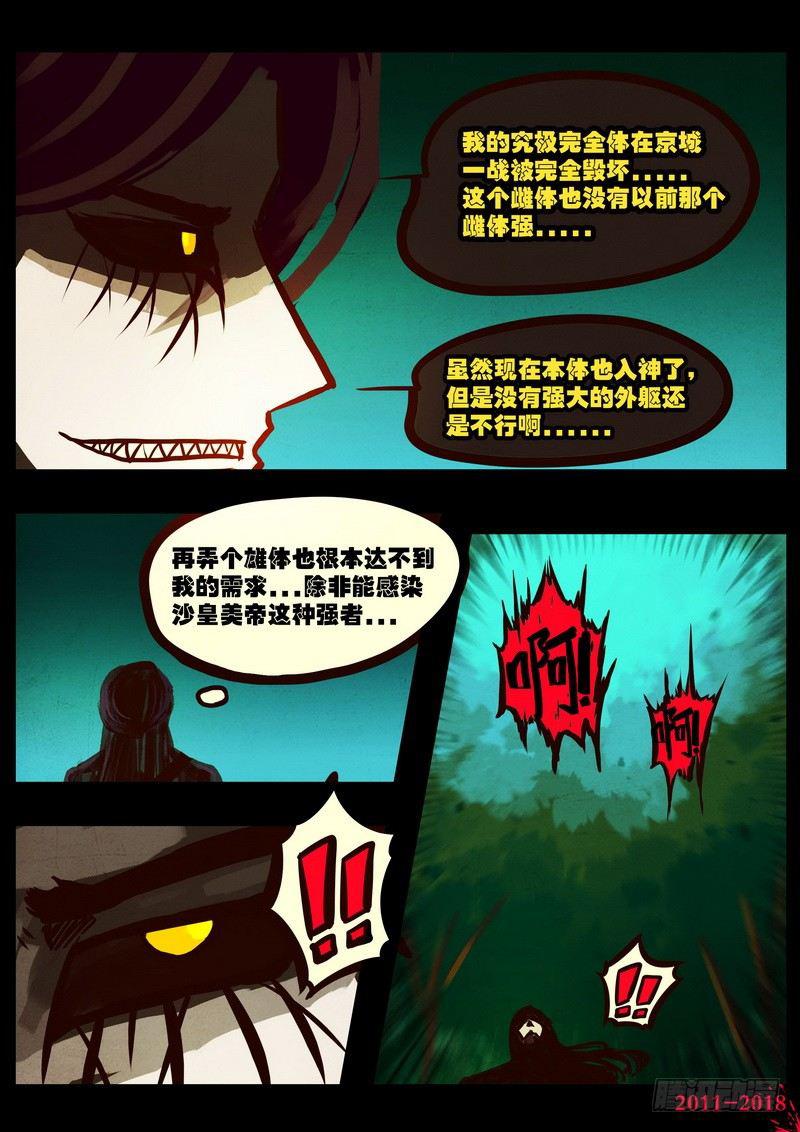 《尸兄（我叫白小飞）》漫画最新章节第0173集免费下拉式在线观看章节第【3】张图片